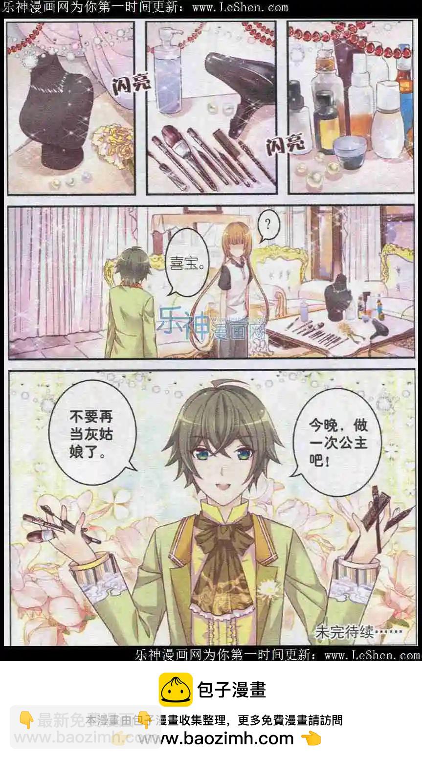 《梦的花粉店》第18话 忌妒 第23页