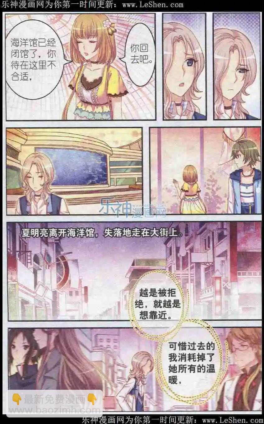 《梦的花粉店》第18话 忌妒 第4页