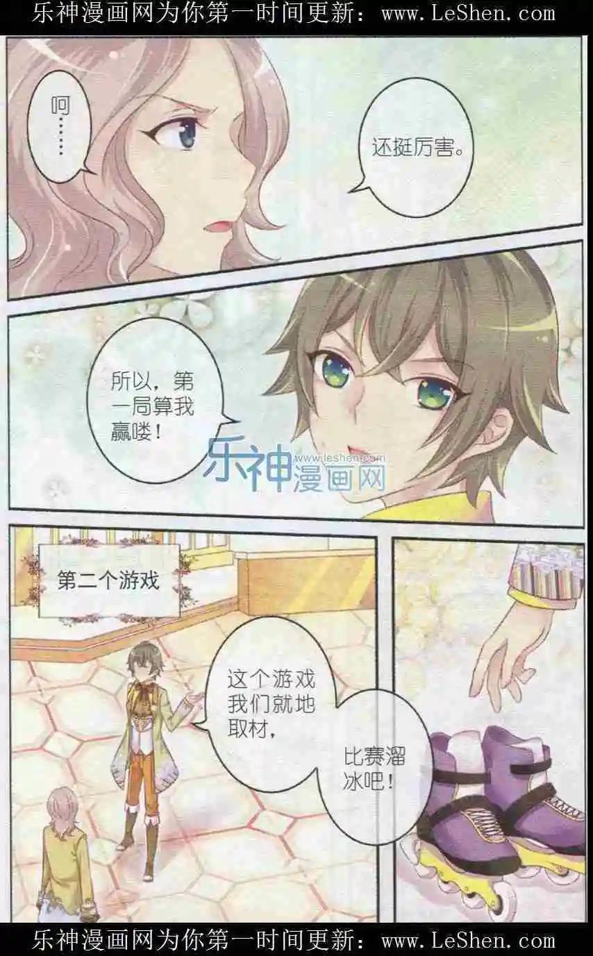 《梦的花粉店》第19话 三个游戏 第10页