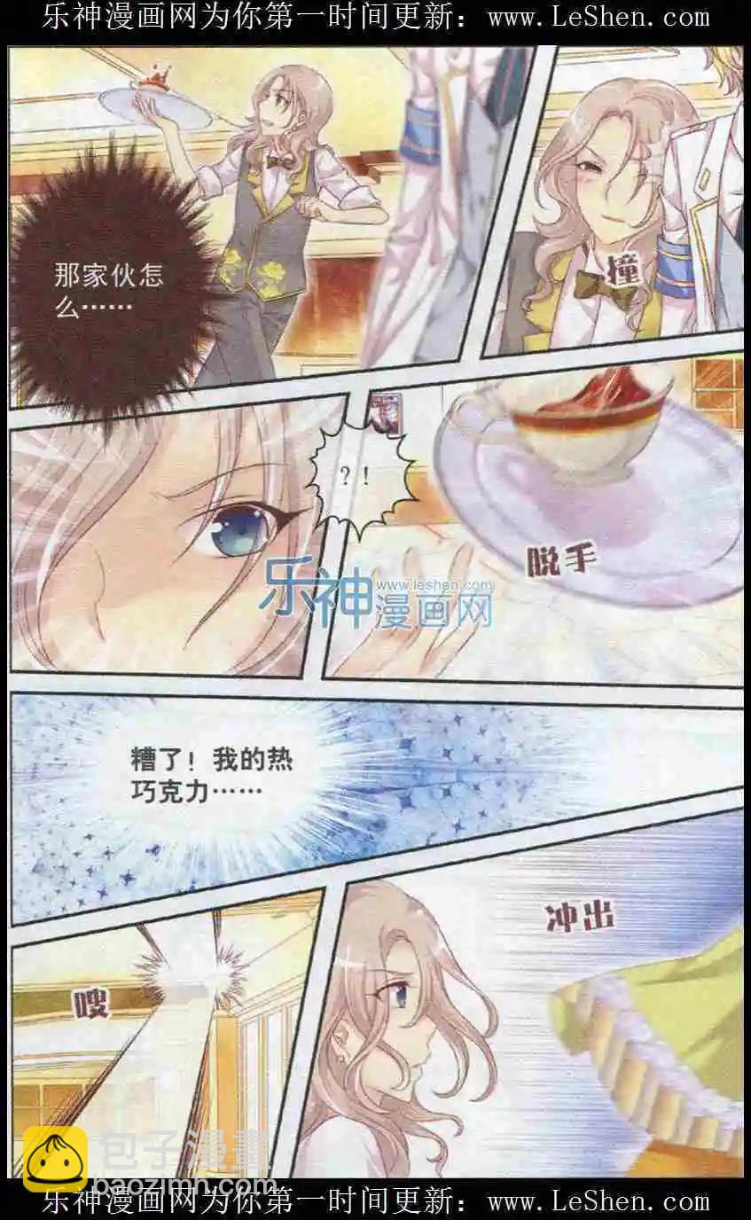 《梦的花粉店》第19话 三个游戏 第16页