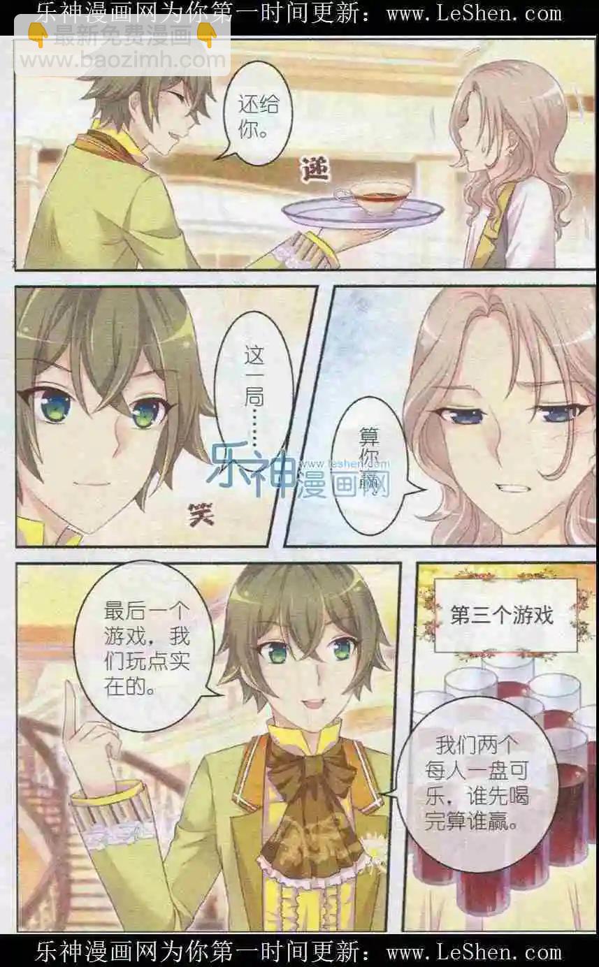 《梦的花粉店》第19话 三个游戏 第18页