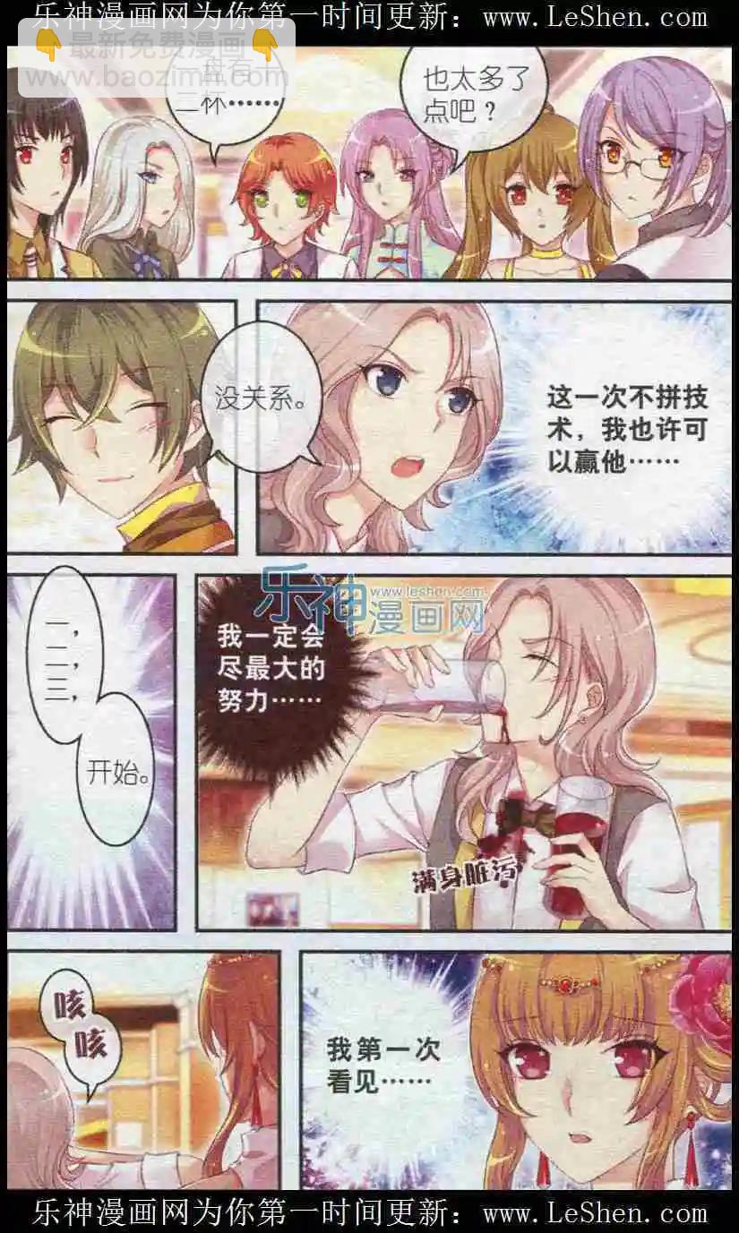 《梦的花粉店》第19话 三个游戏 第19页