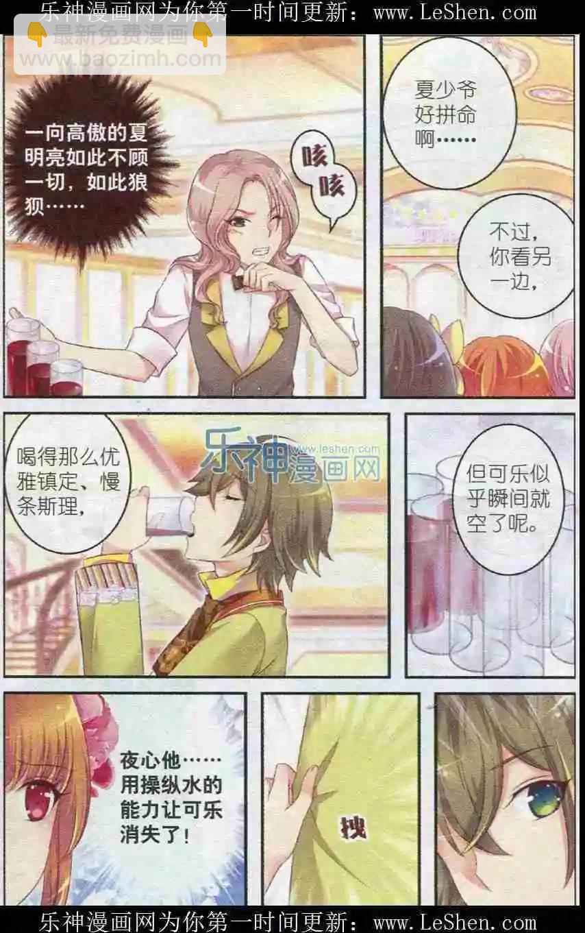 《梦的花粉店》第19话 三个游戏 第20页