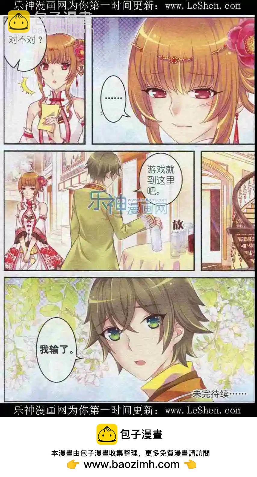《梦的花粉店》第19话 三个游戏 第22页