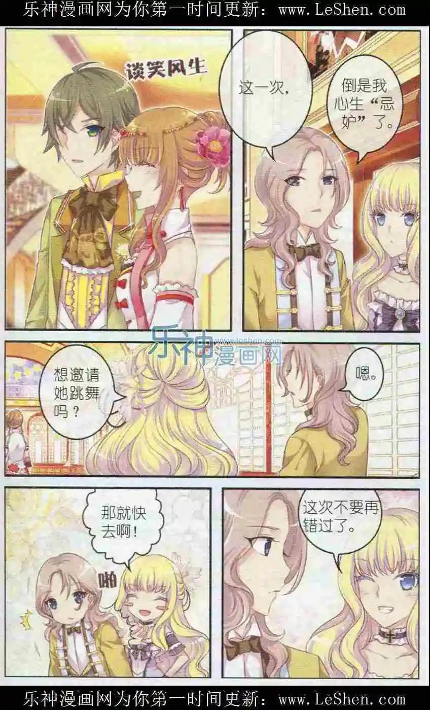 《梦的花粉店》第19话 三个游戏 第4页