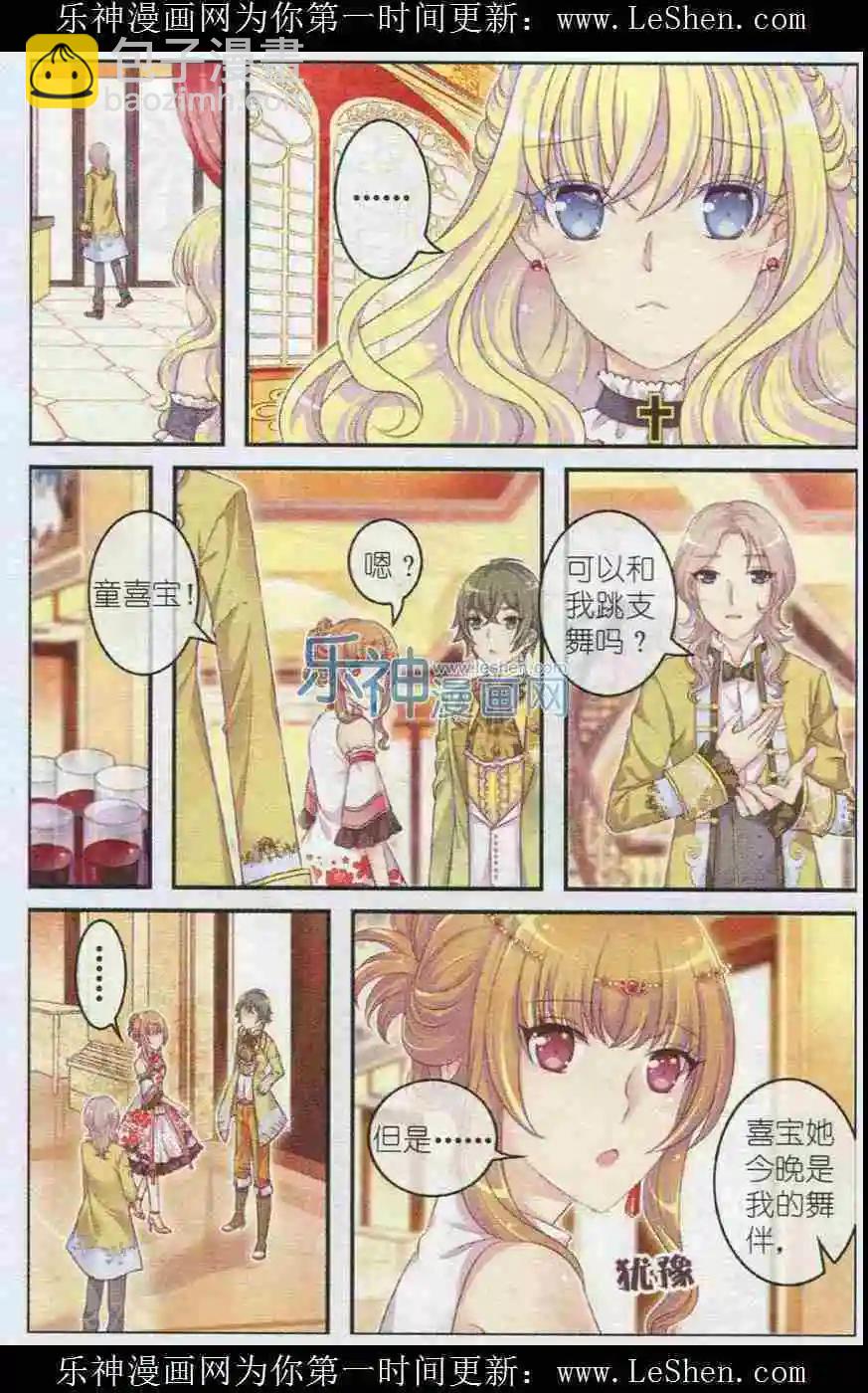 《梦的花粉店》第19话 三个游戏 第5页