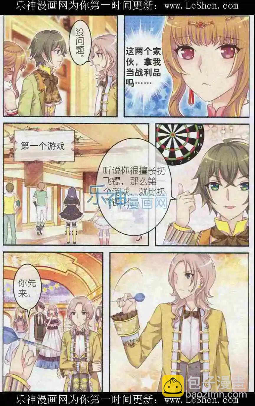 《梦的花粉店》第19话 三个游戏 第7页