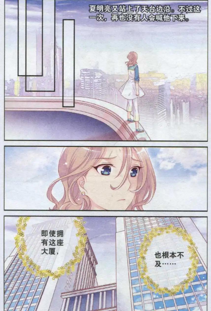 《梦的花粉店》第22话 古老传言 第10页