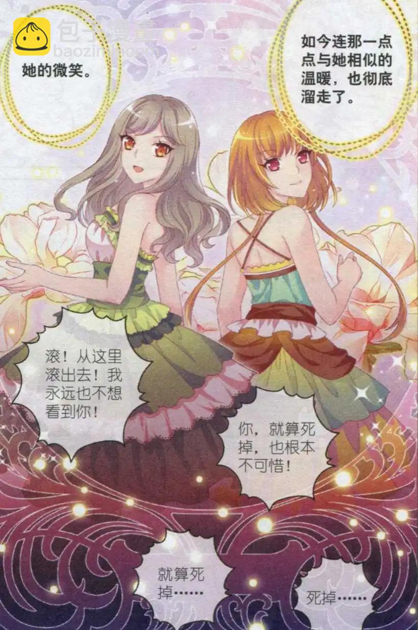 《梦的花粉店》第22话 古老传言 第11页