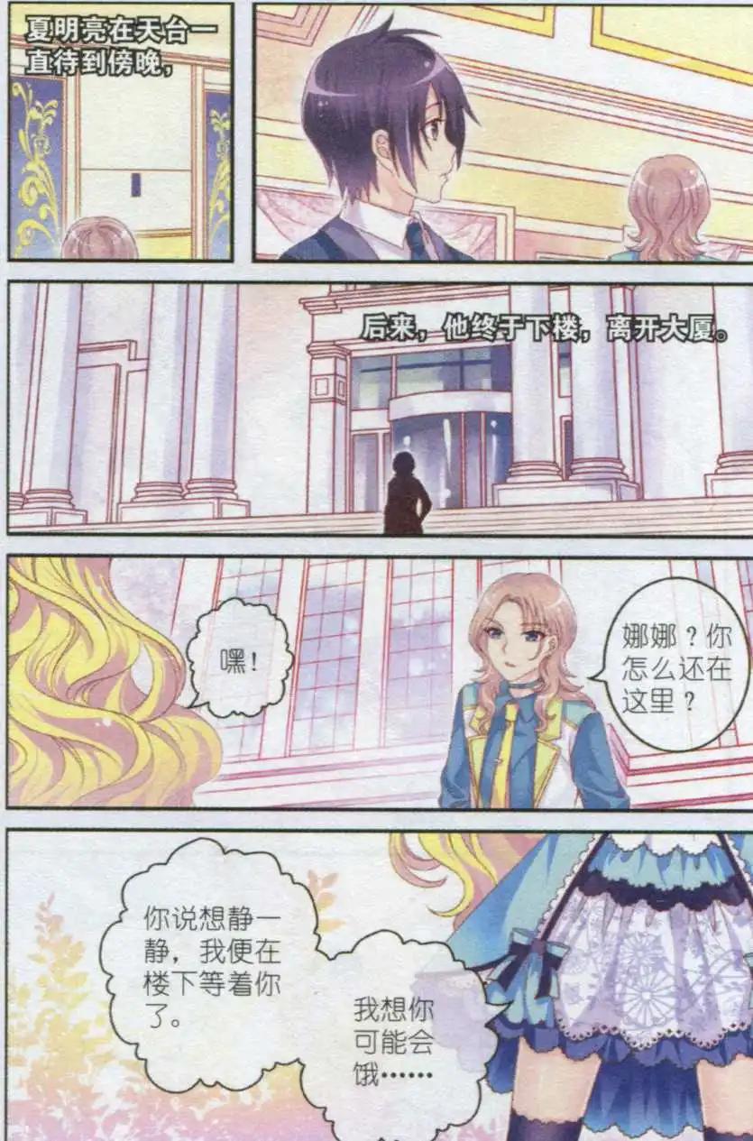 《梦的花粉店》第22话 古老传言 第19页