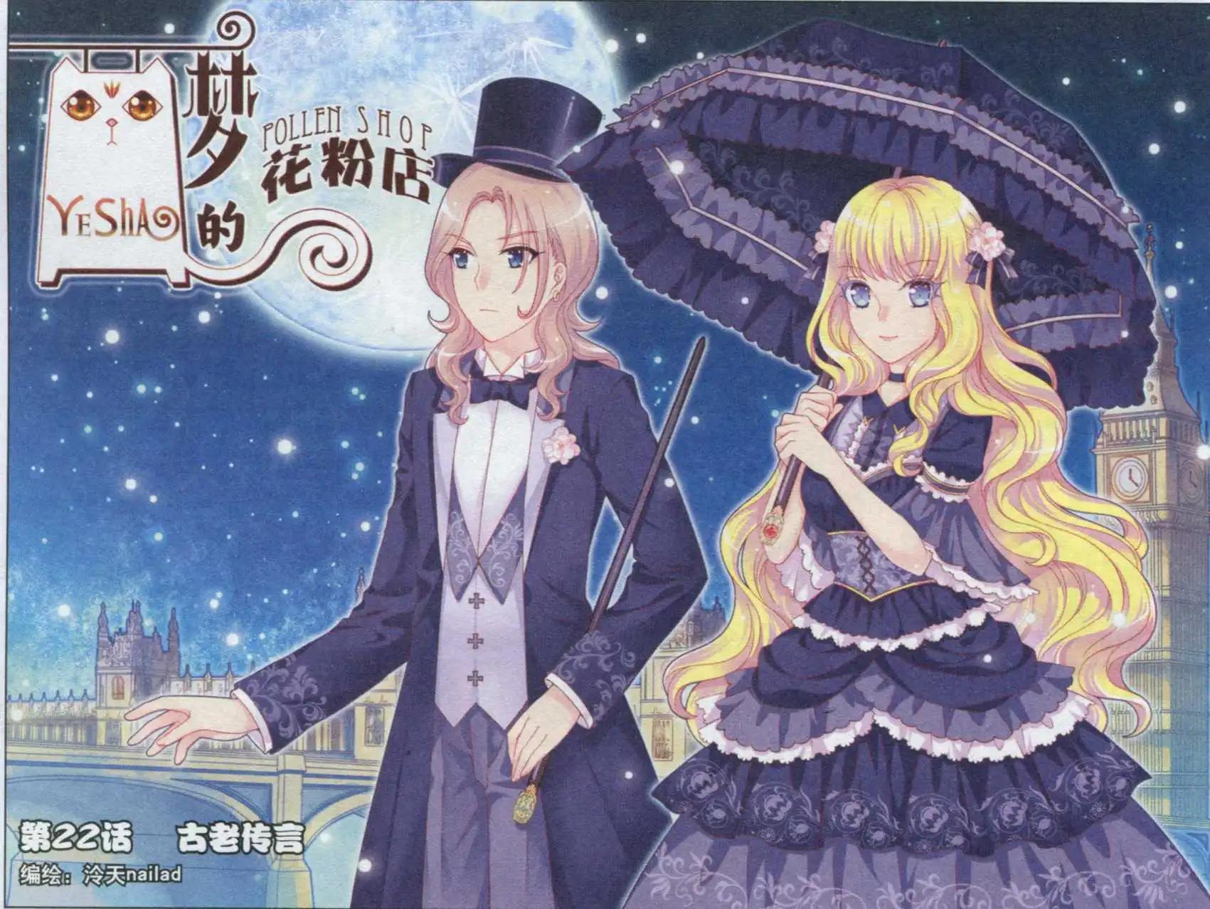 《梦的花粉店》第22话 古老传言 第1页