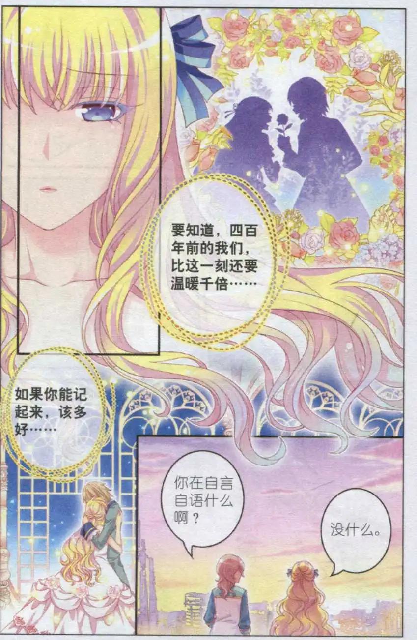 《梦的花粉店》第22话 古老传言 第22页