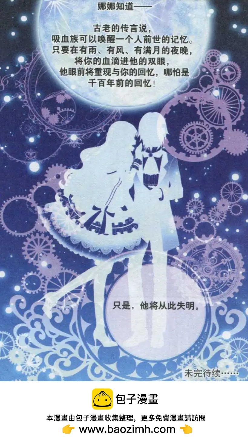 《梦的花粉店》第22话 古老传言 第23页
