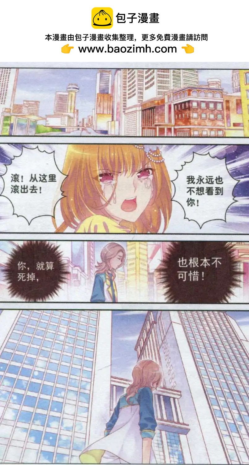 《梦的花粉店》第22话 古老传言 第2页