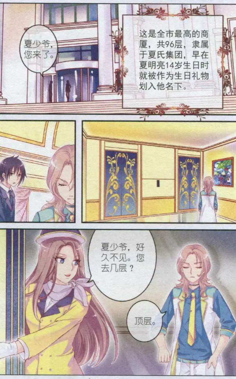《梦的花粉店》第22话 古老传言 第3页