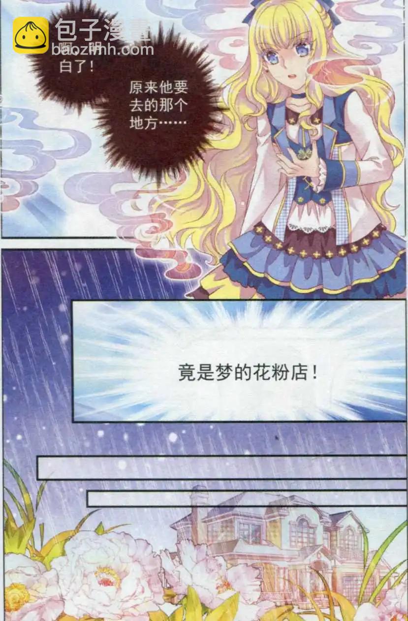 《梦的花粉店》第23话 记忆 第14页