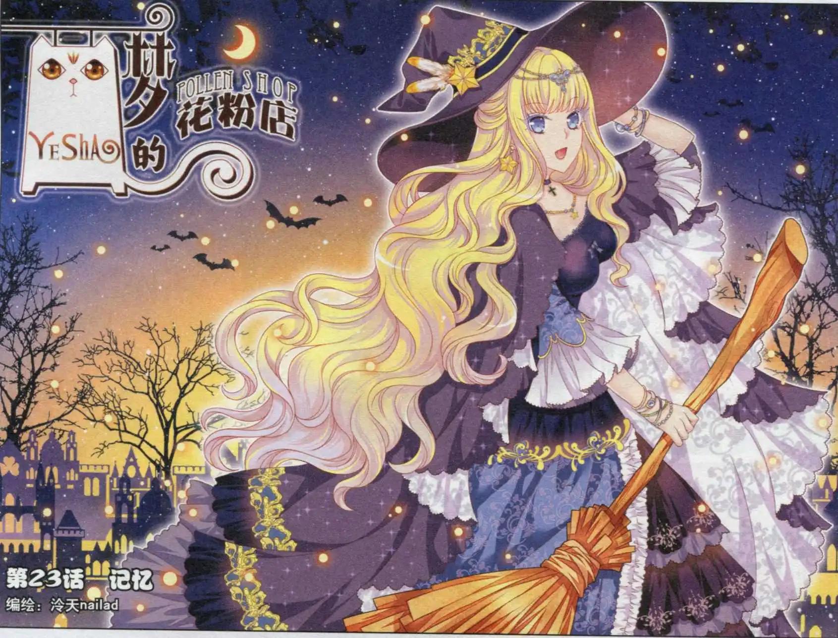 《梦的花粉店》第23话 记忆 第1页