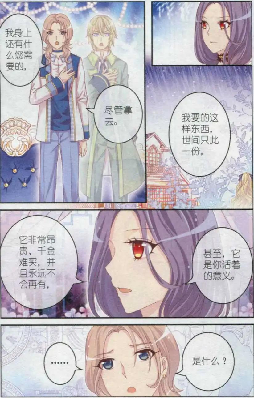 《梦的花粉店》第23话 记忆 第20页