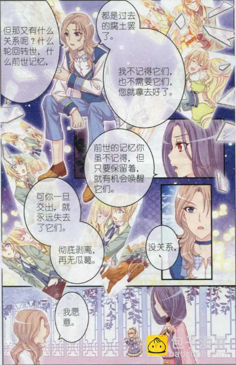 《梦的花粉店》第23话 记忆 第22页