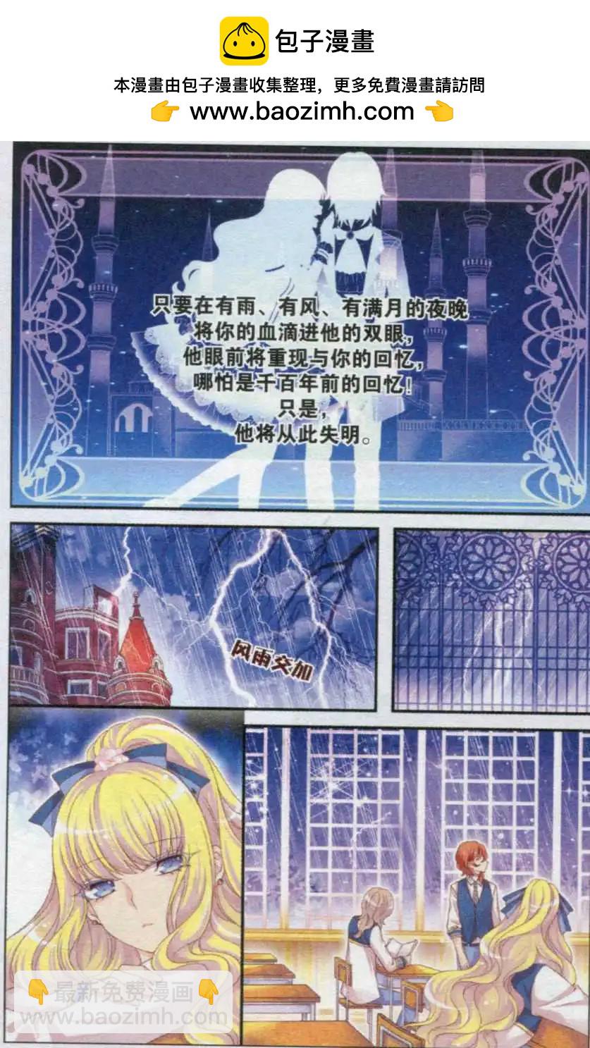 《梦的花粉店》第23话 记忆 第2页
