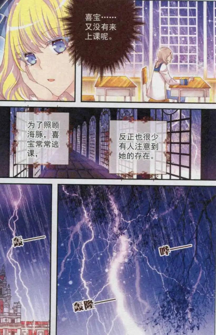 《梦的花粉店》第23话 记忆 第3页