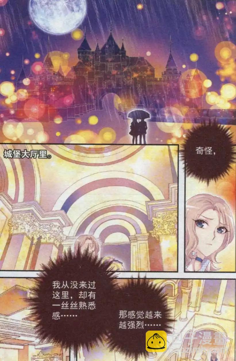 《梦的花粉店》第24话 城堡 第11页