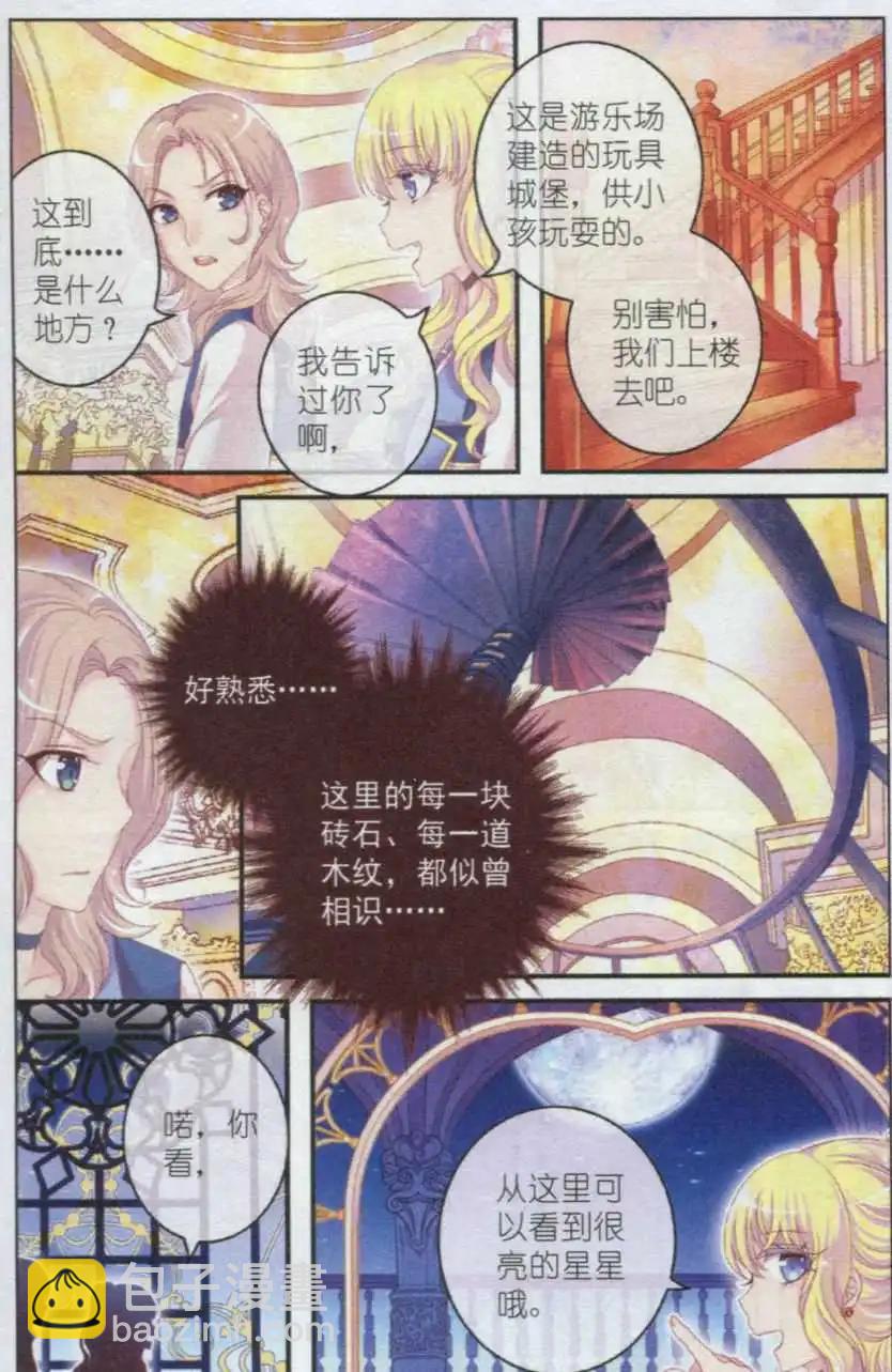 《梦的花粉店》第24话 城堡 第12页