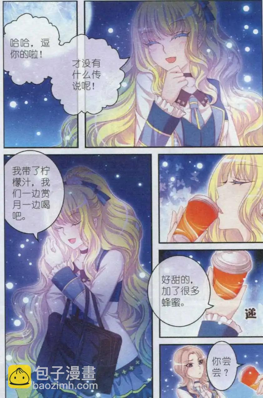 《梦的花粉店》第24话 城堡 第15页