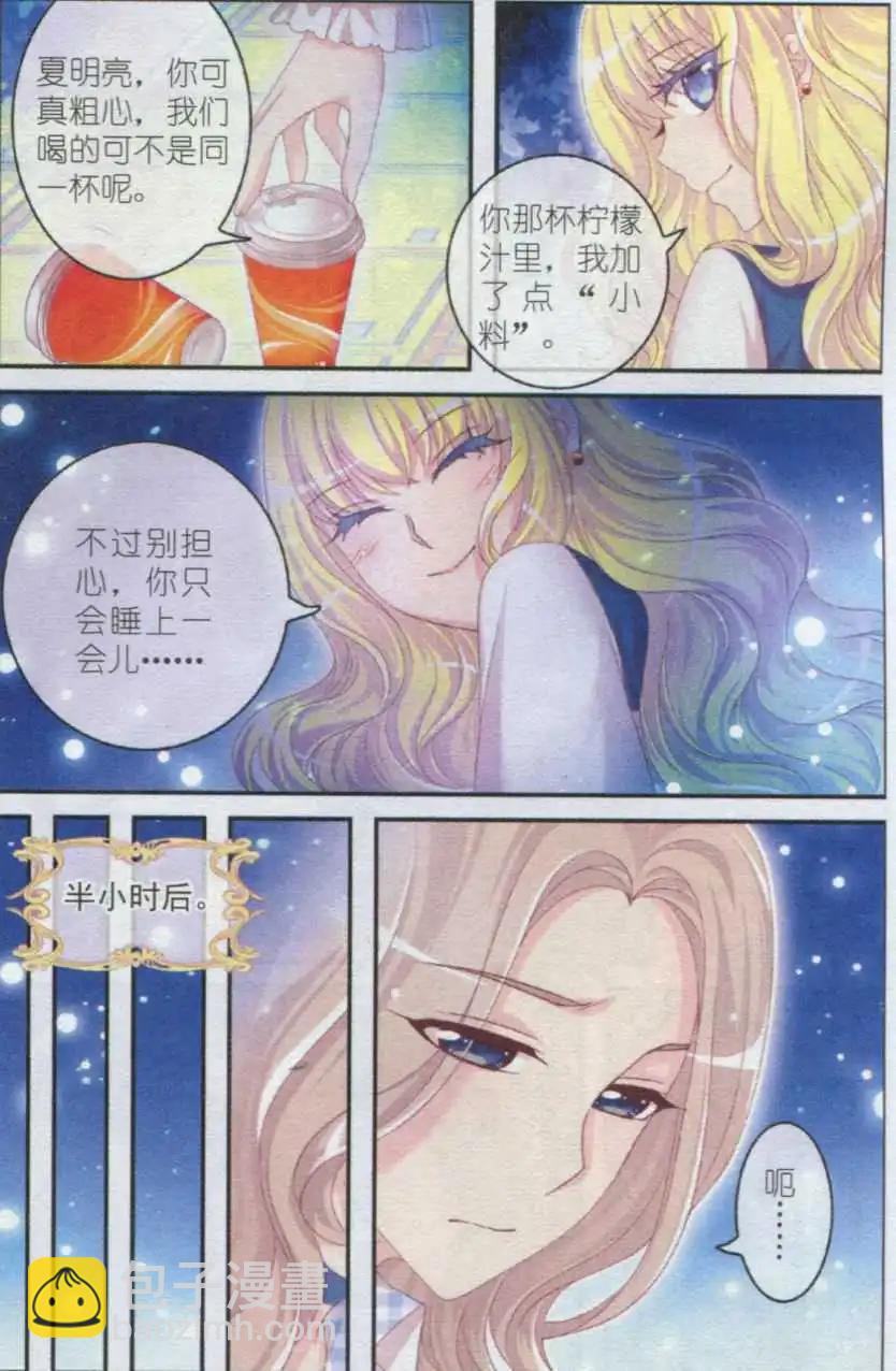 《梦的花粉店》第24话 城堡 第17页