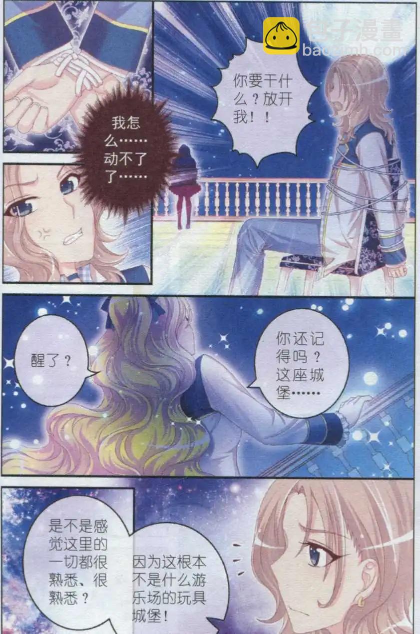 《梦的花粉店》第24话 城堡 第18页