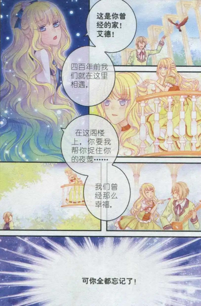 《梦的花粉店》第24话 城堡 第19页