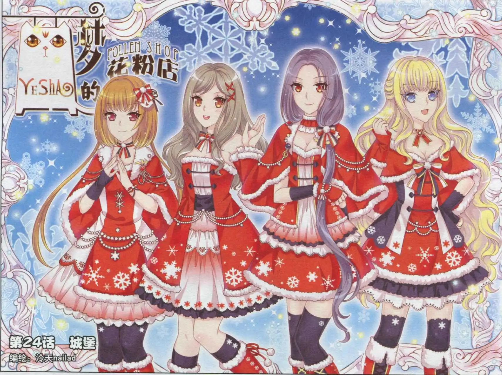 《梦的花粉店》第24话 城堡 第1页