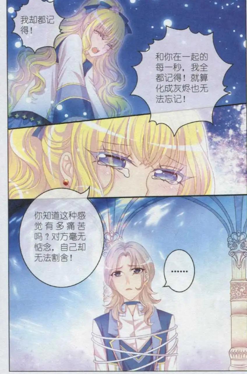 《梦的花粉店》第24话 城堡 第20页