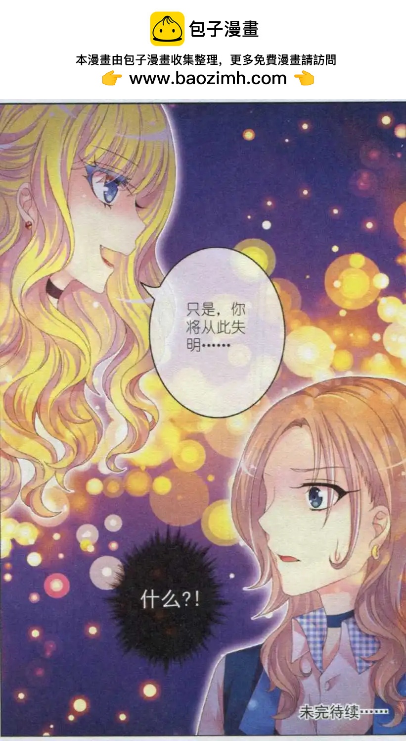 《梦的花粉店》第24话 城堡 第23页