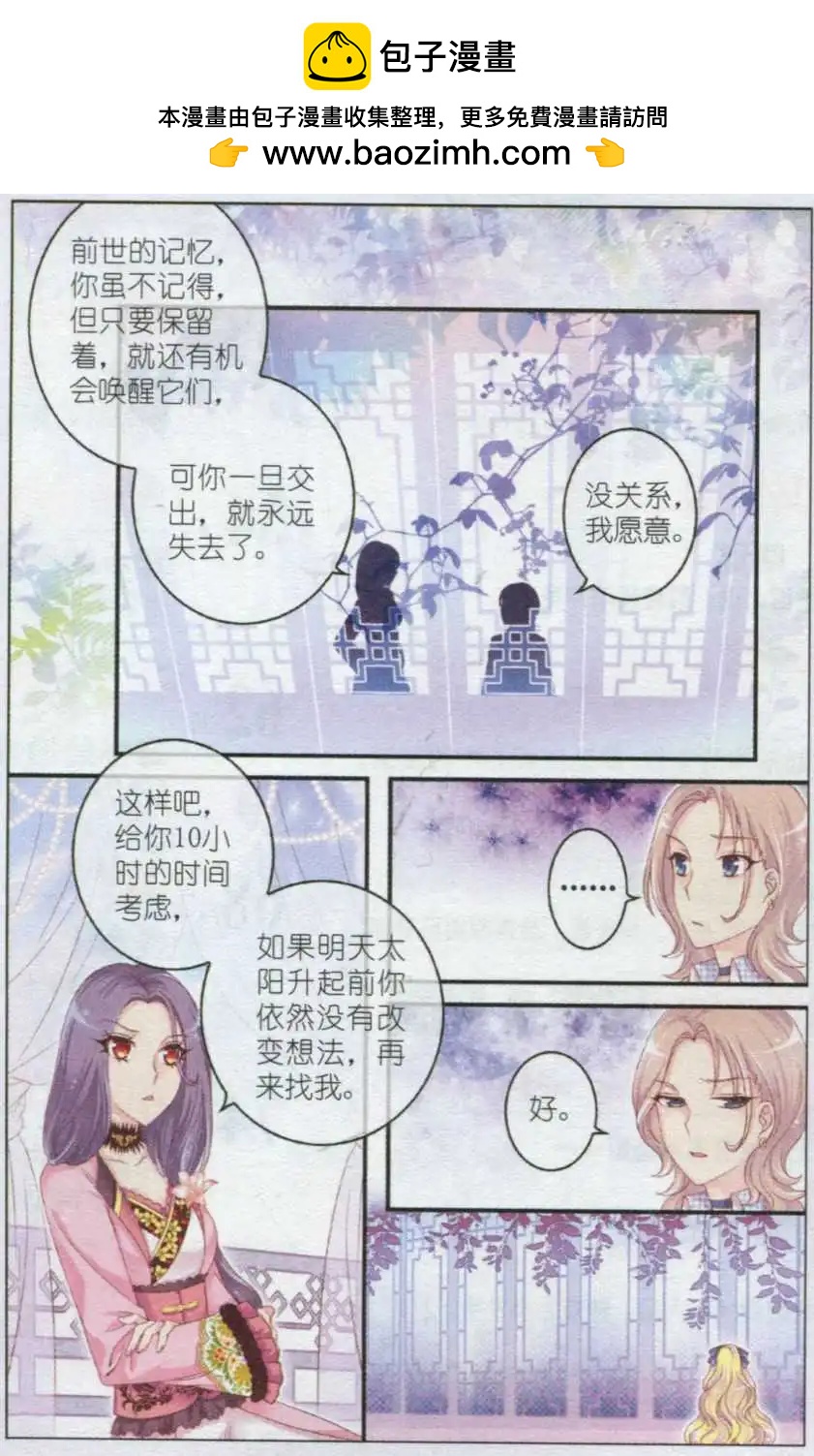 《梦的花粉店》第24话 城堡 第2页