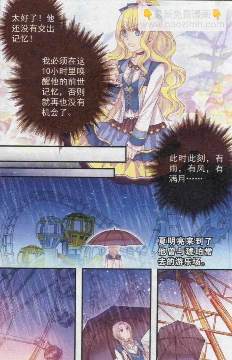 《梦的花粉店》第24话 城堡 第3页