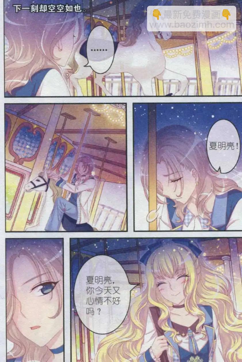《梦的花粉店》第24话 城堡 第7页