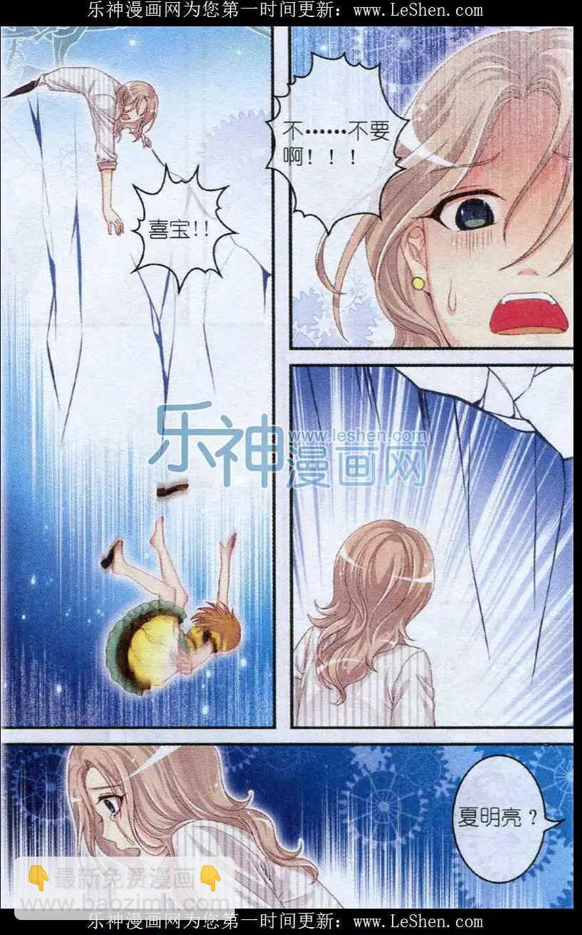《梦的花粉店》第25话 白猫 第15页