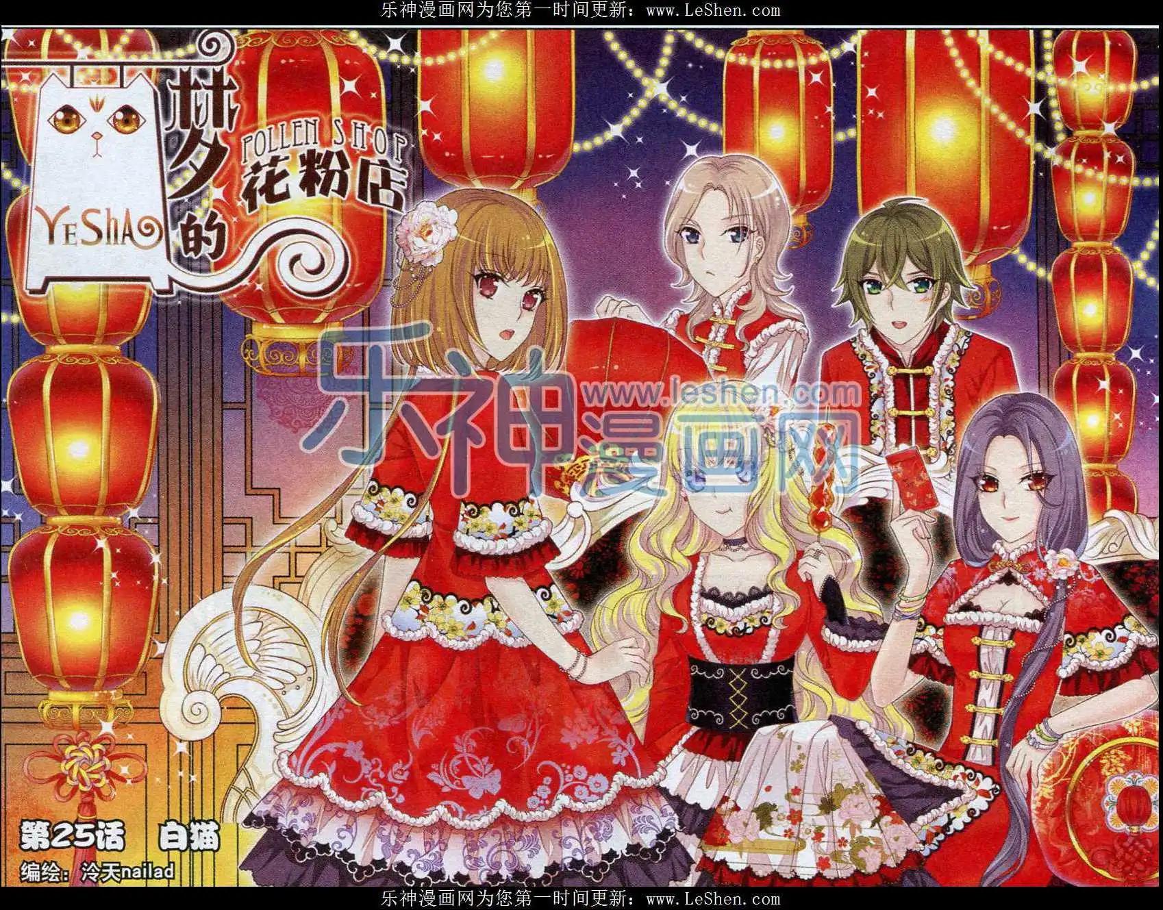《梦的花粉店》第25话 白猫 第1页
