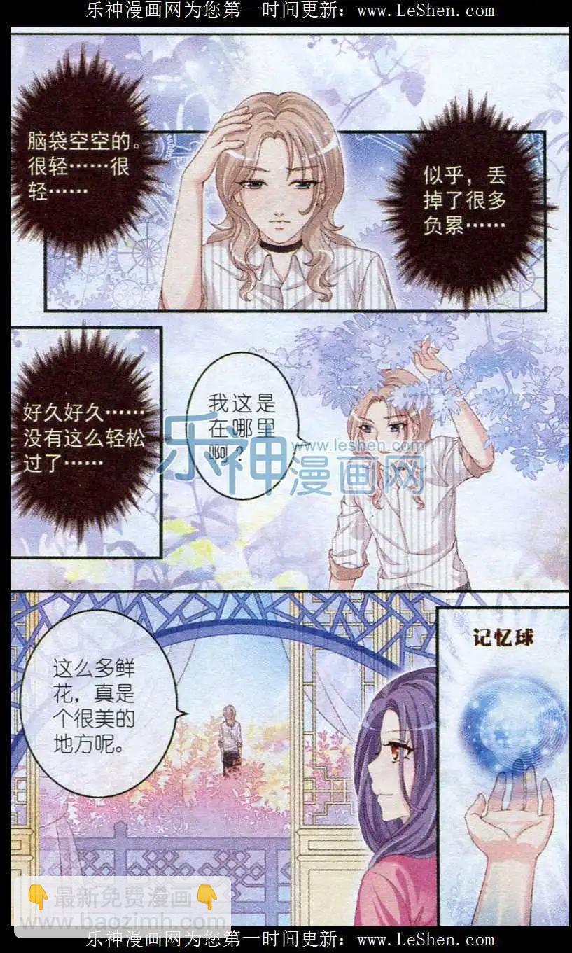 《梦的花粉店》第25话 白猫 第20页
