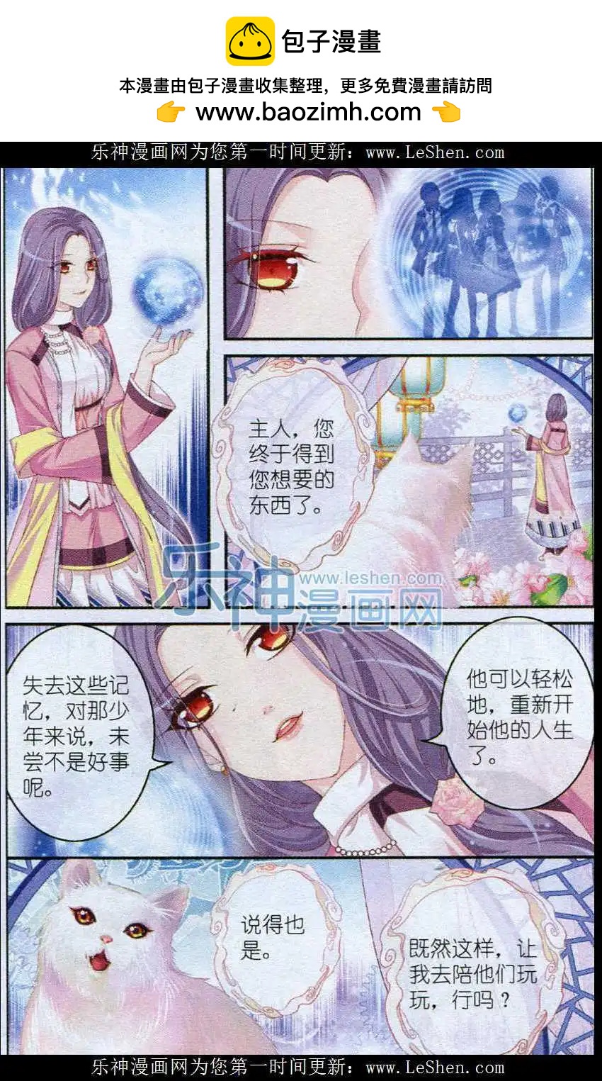 《梦的花粉店》第25话 白猫 第21页