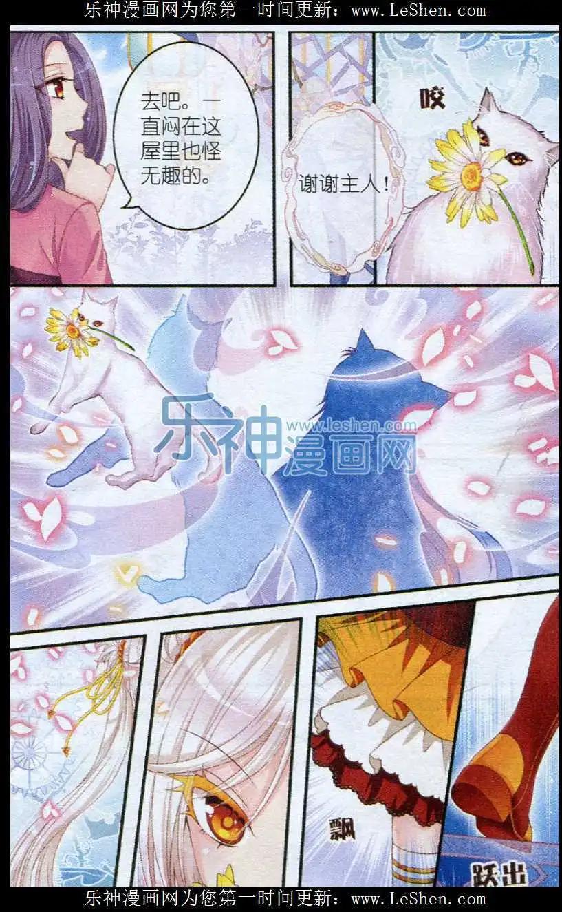 《梦的花粉店》第25话 白猫 第22页