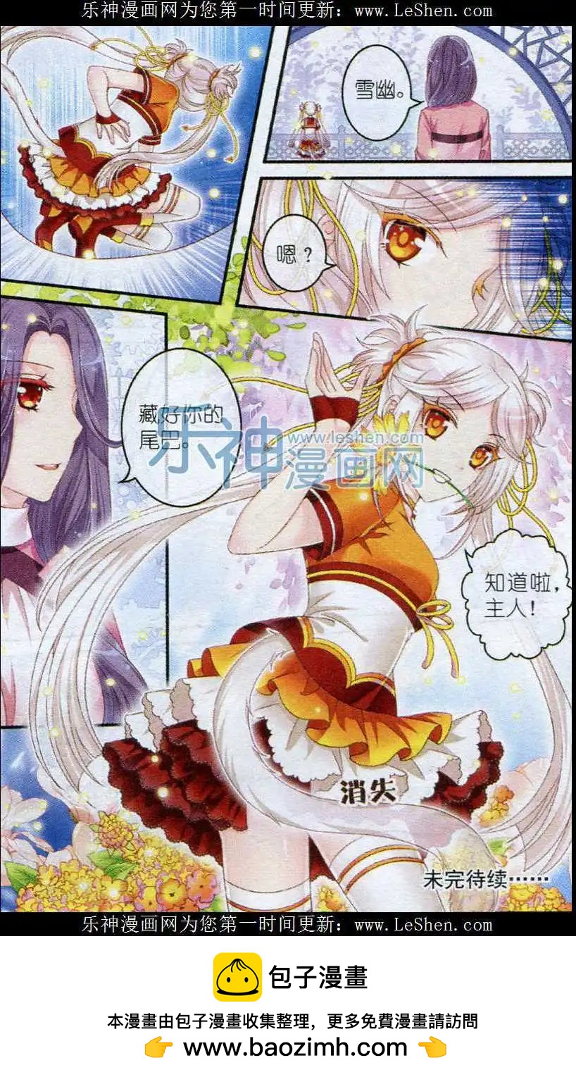 《梦的花粉店》第25话 白猫 第23页