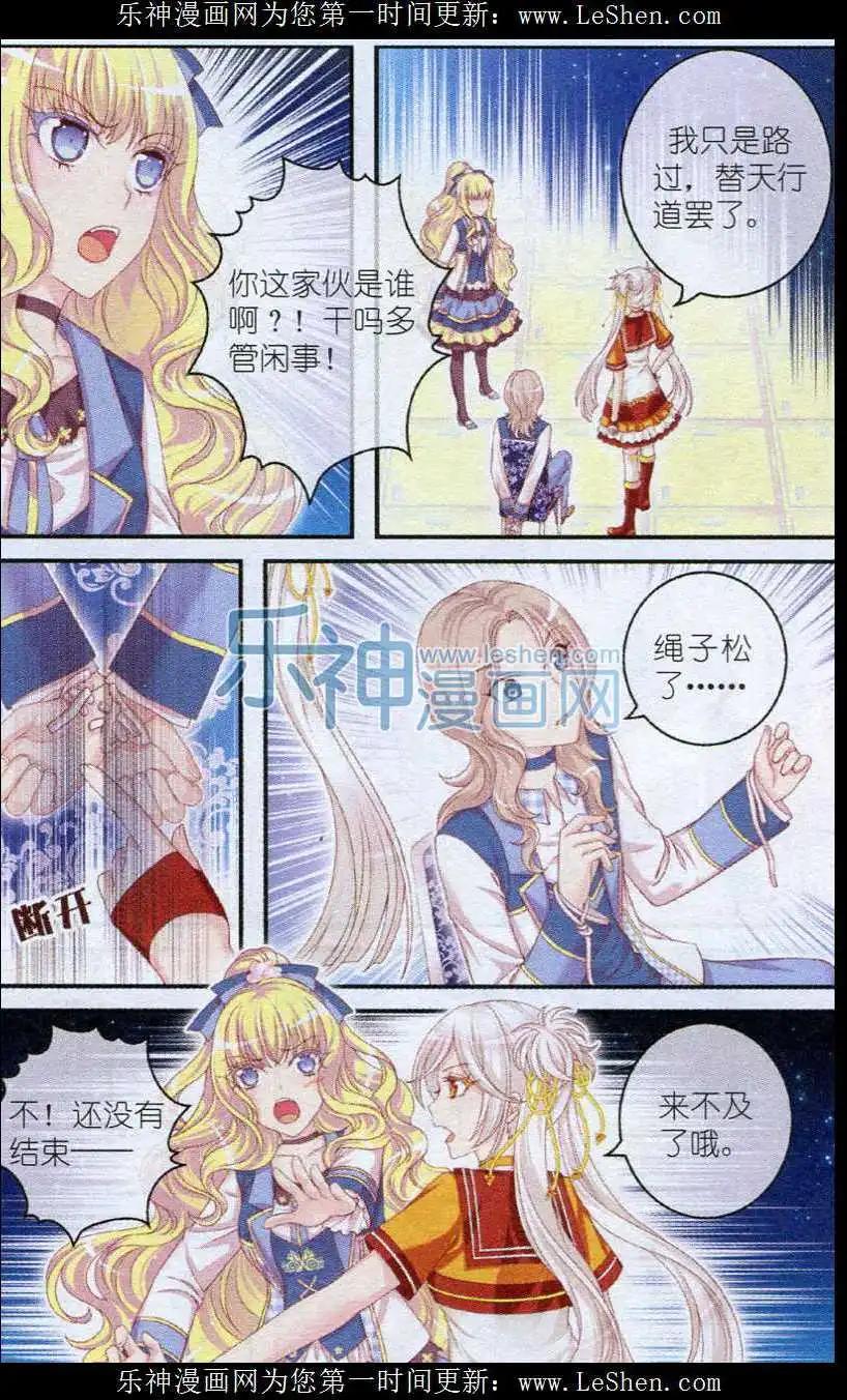 《梦的花粉店》第25话 白猫 第5页