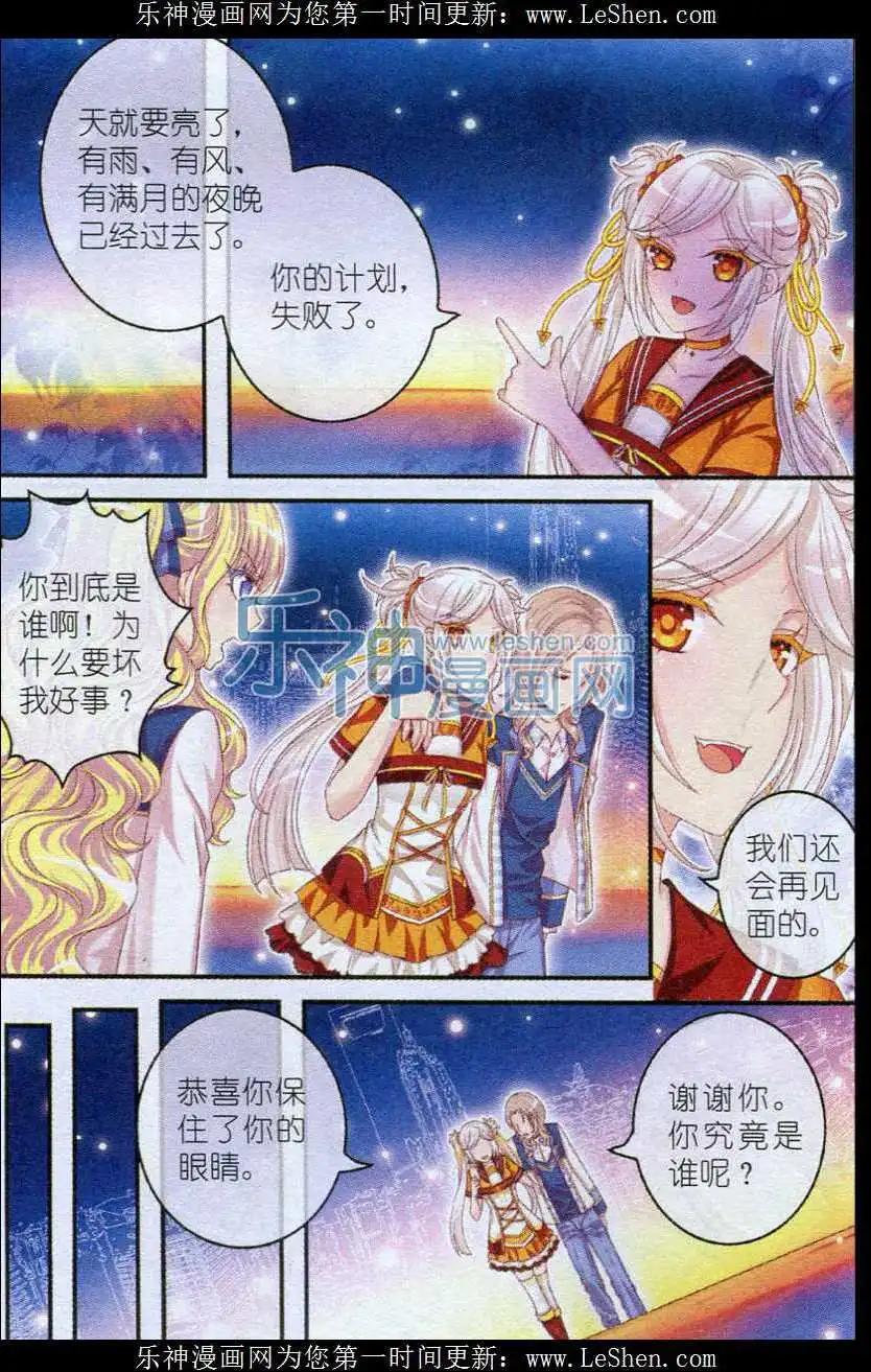 《梦的花粉店》第25话 白猫 第6页