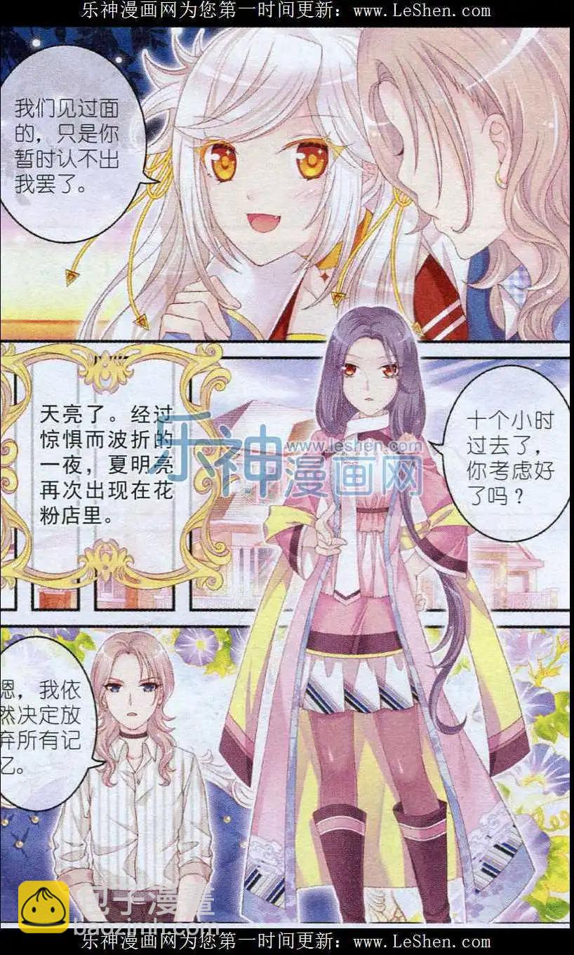 《梦的花粉店》第25话 白猫 第7页