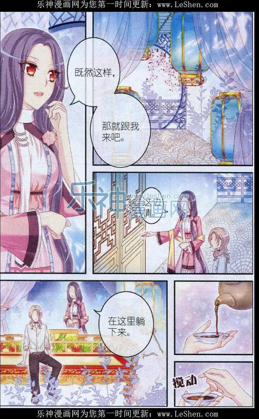 《梦的花粉店》第25话 白猫 第8页