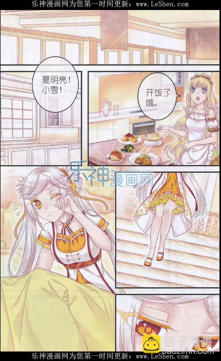 《梦的花粉店》第28话 小雪的秘密 第10页