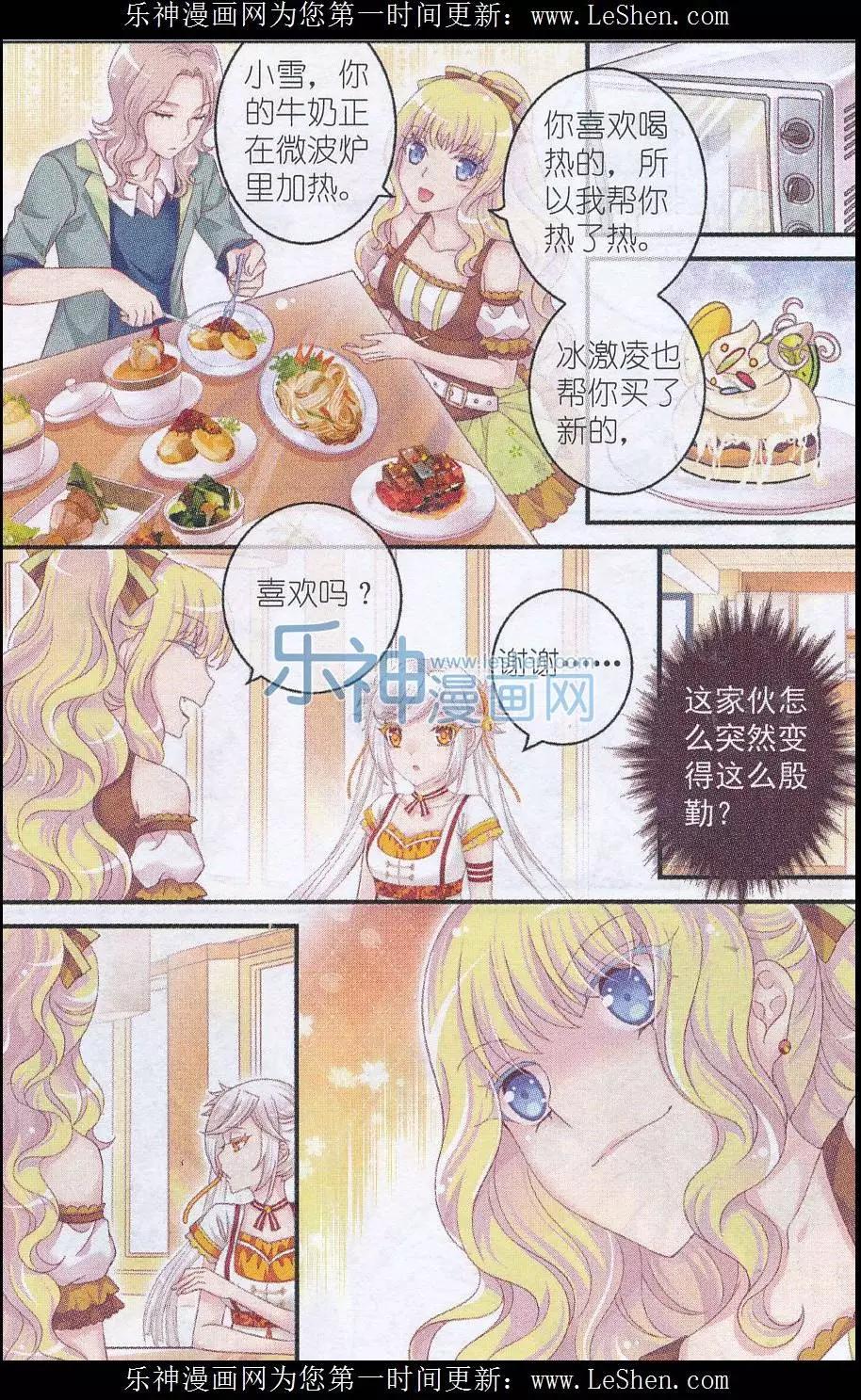 《梦的花粉店》第28话 小雪的秘密 第11页
