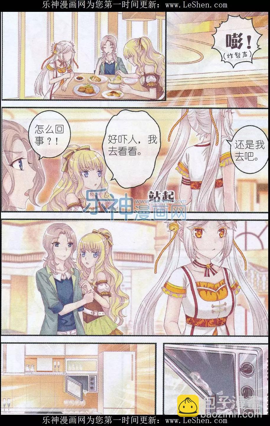 《梦的花粉店》第28话 小雪的秘密 第12页
